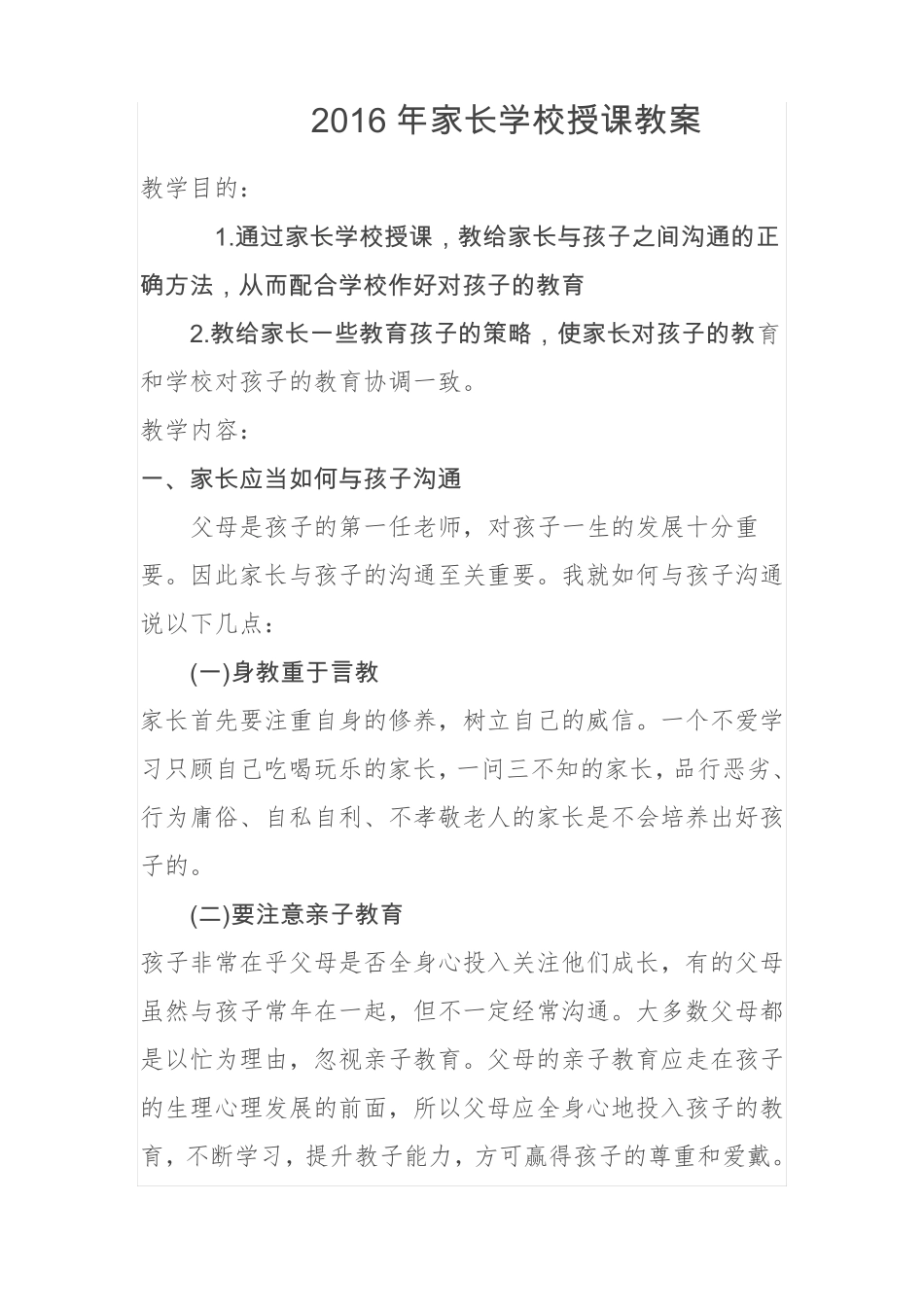 家长学校授课教案2_第1页