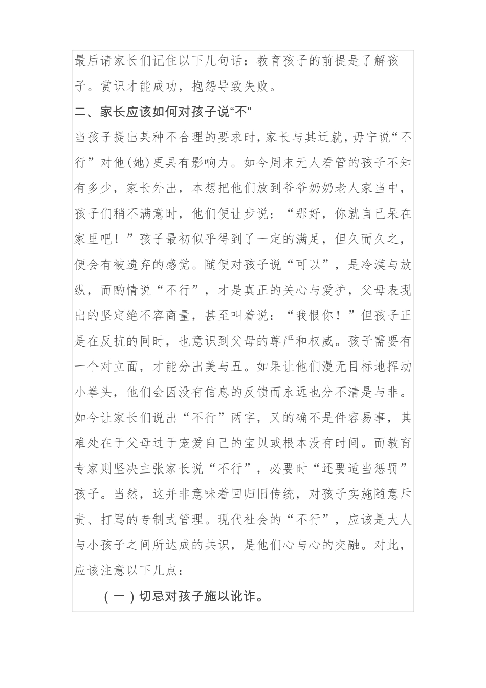 家长学校授课教案2_第3页