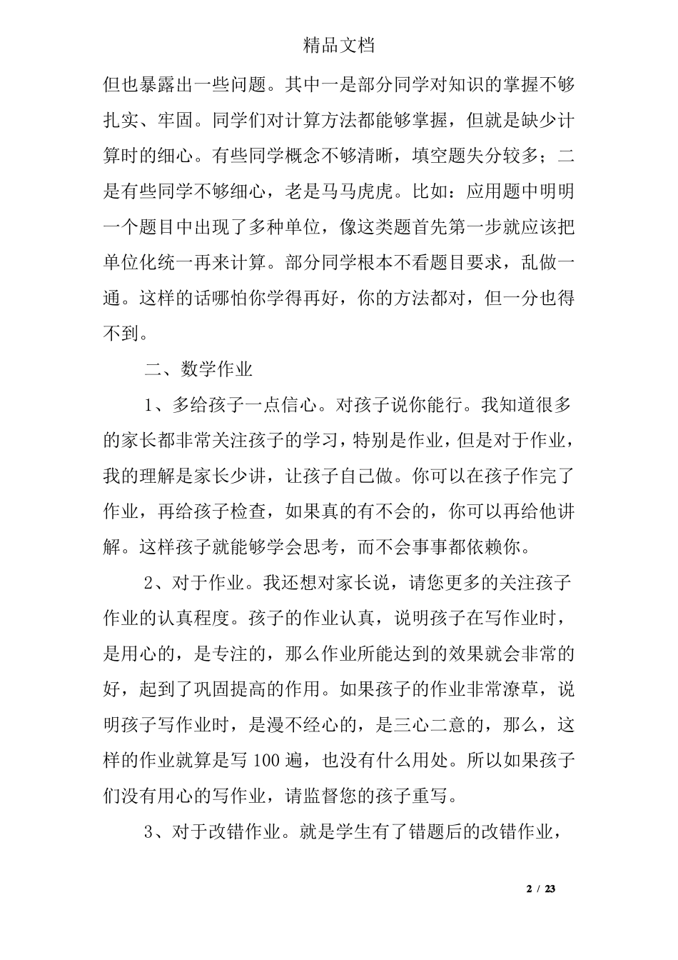 家长学校培训材料精选多篇_第2页