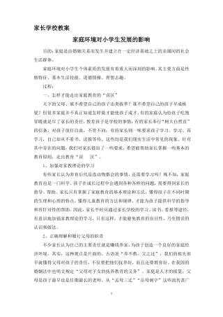 家长学校授课教案5