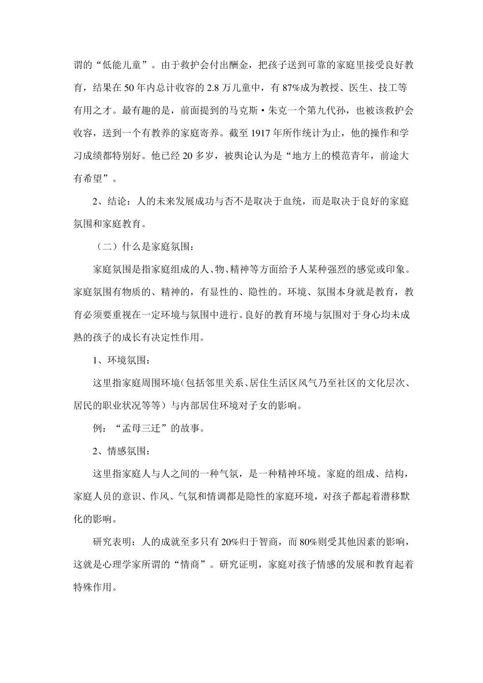 家长学校授课教案_第2页