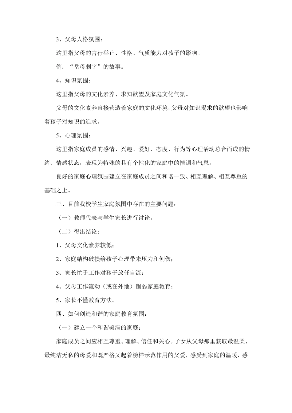 家长学校授课教案_第3页