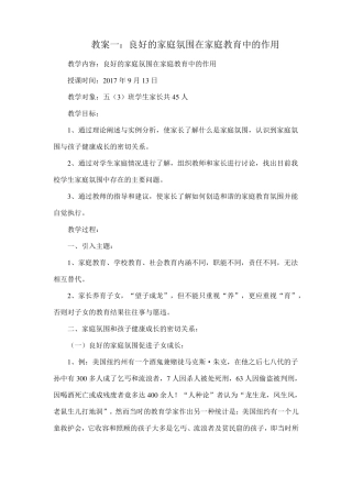 家长学校授课教案