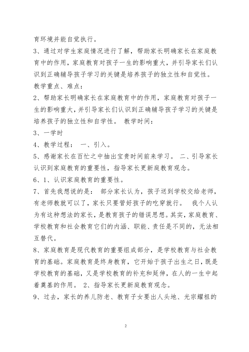 家长学校授课教案3_第2页
