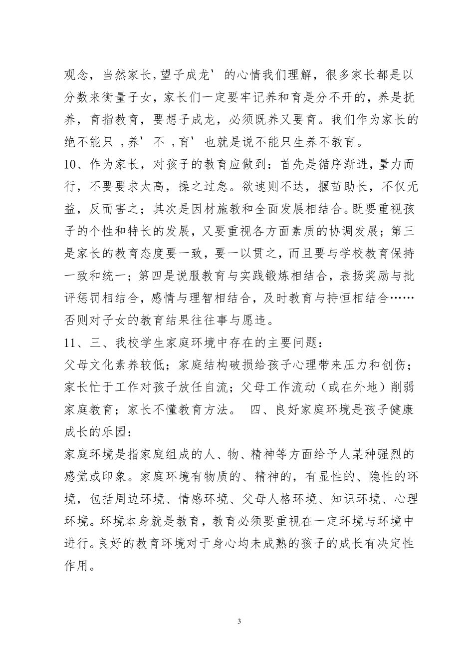 家长学校授课教案3_第3页