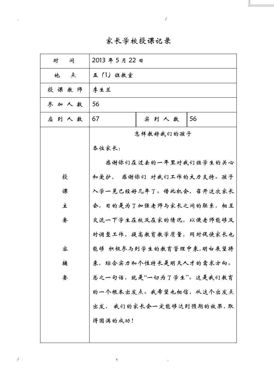 家长学校授课记录_第3页