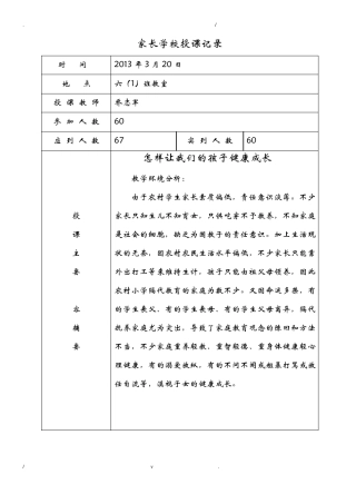 家长学校授课记录