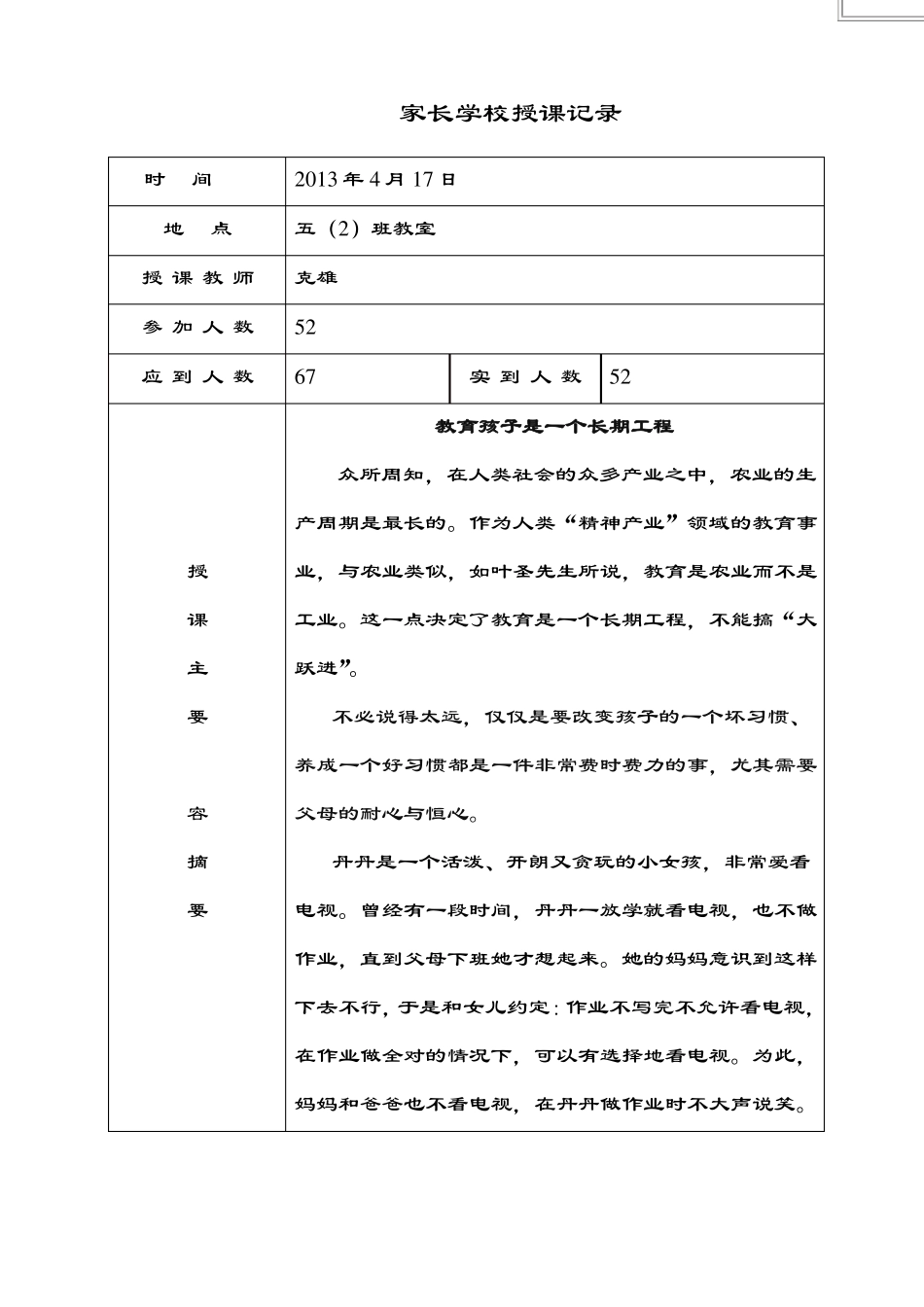 家长学校授课记录簿_第2页