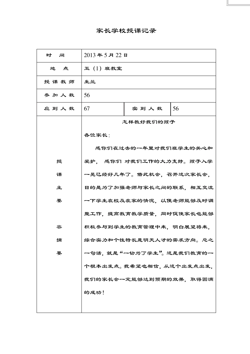 家长学校授课记录簿_第3页