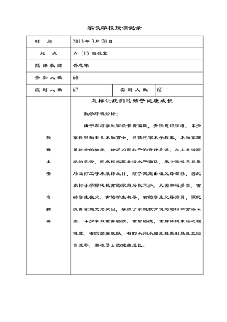 家长学校授课记录簿