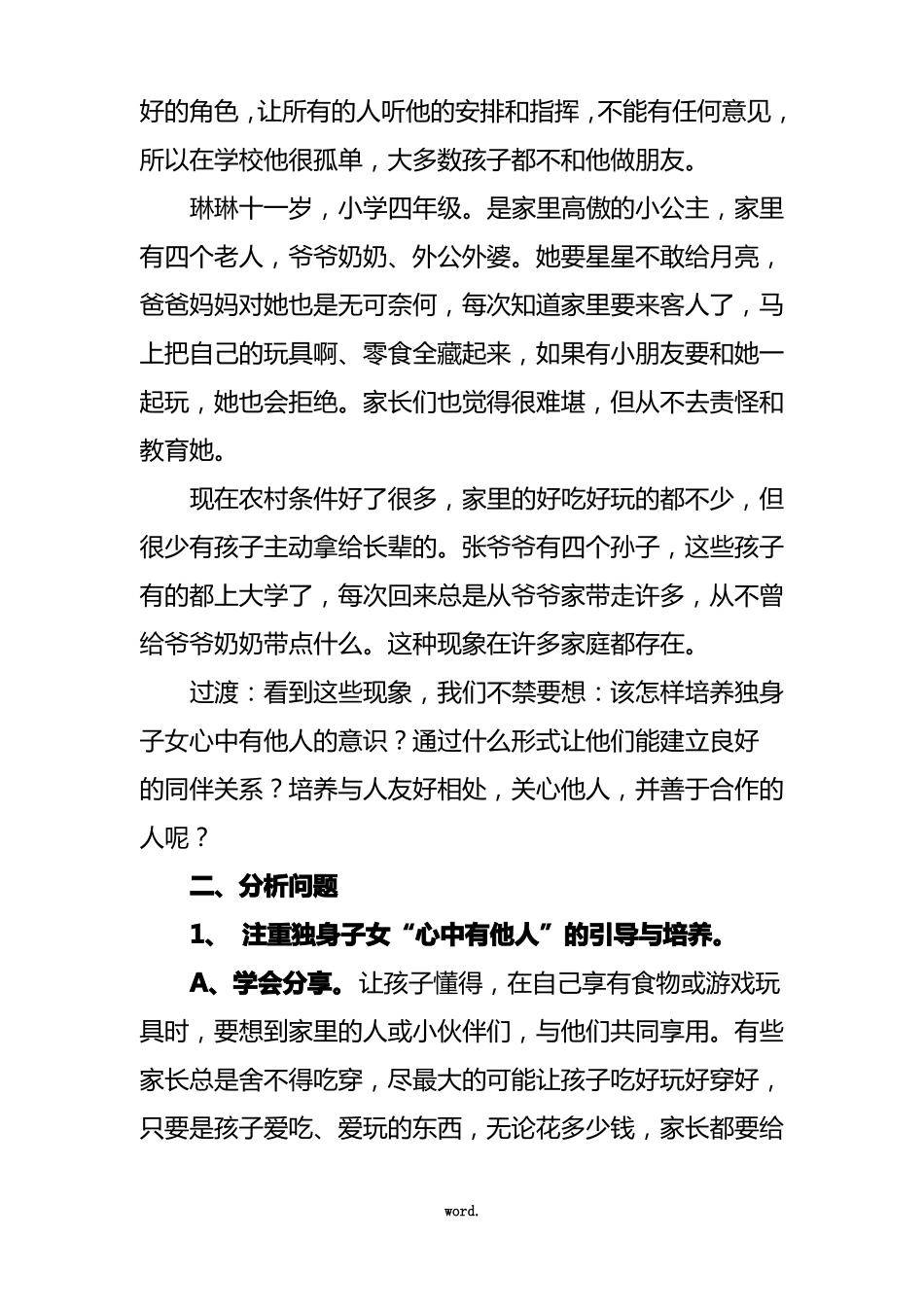 家长学校教学案例&精选、_第2页