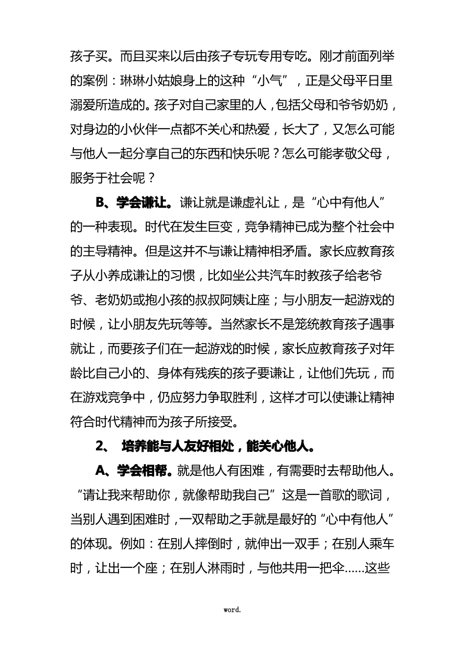 家长学校教学案例&精选、_第3页