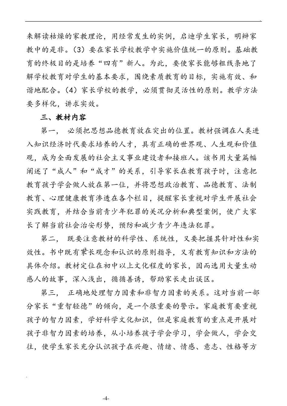 家长学校教学大纲_第2页