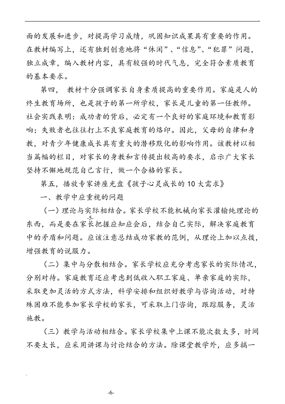 家长学校教学大纲_第3页