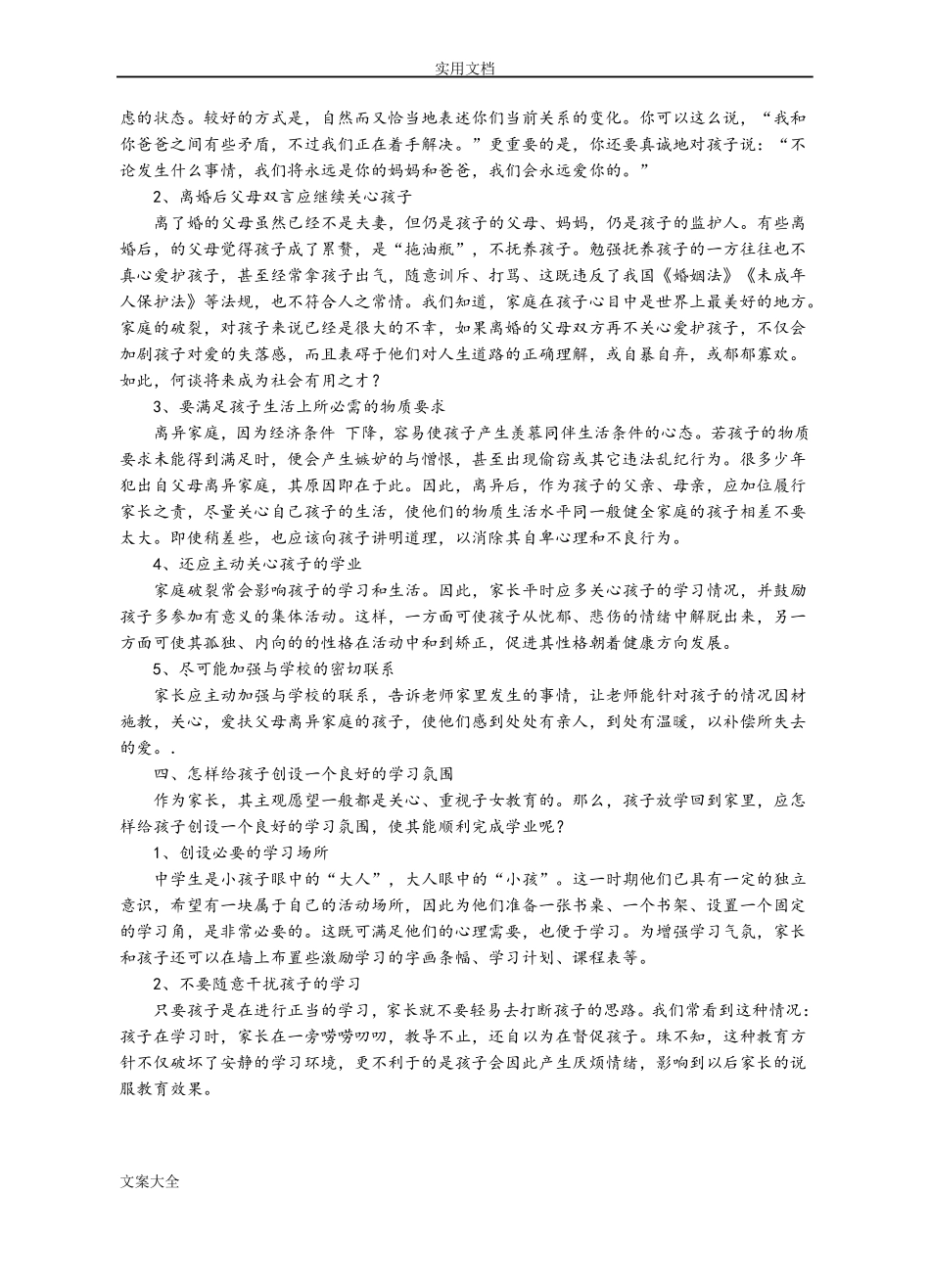 家长学校授课教案设计_第3页