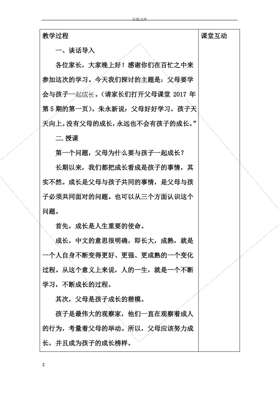 家长学校教学设计_第2页