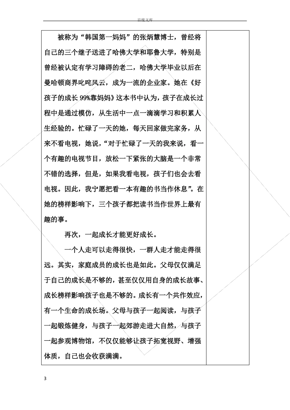 家长学校教学设计_第3页