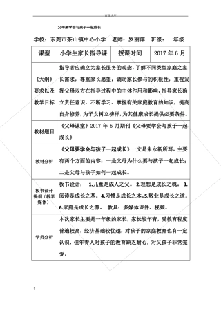 家长学校教学设计