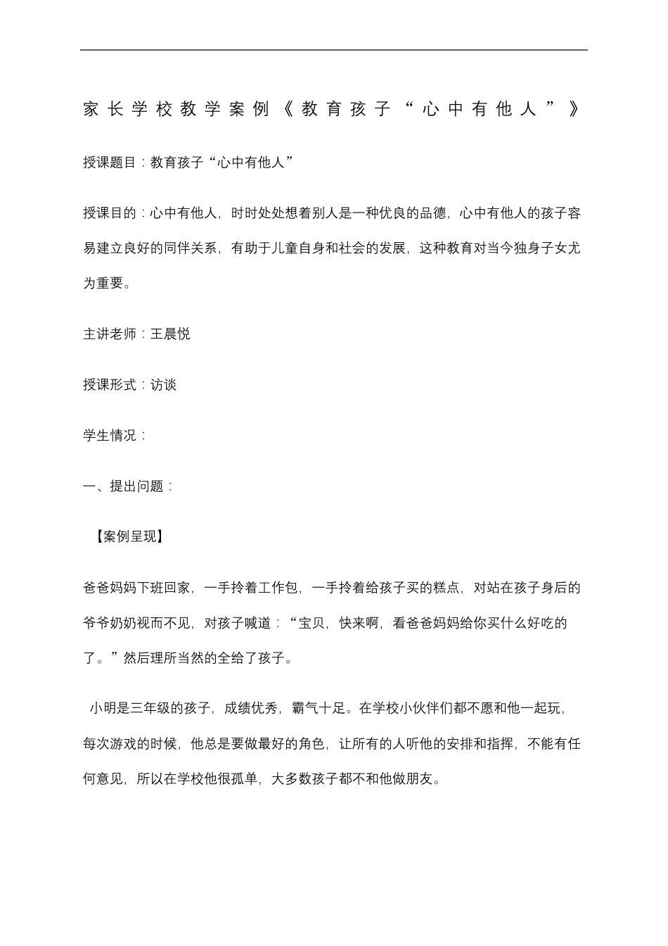 家长学校教学案例我_第2页