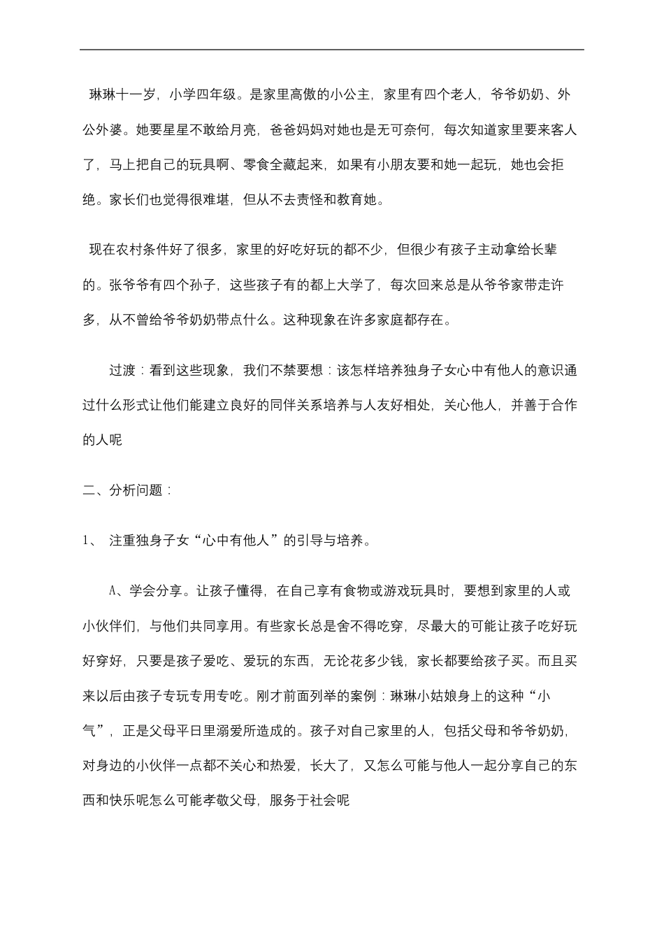 家长学校教学案例我_第3页