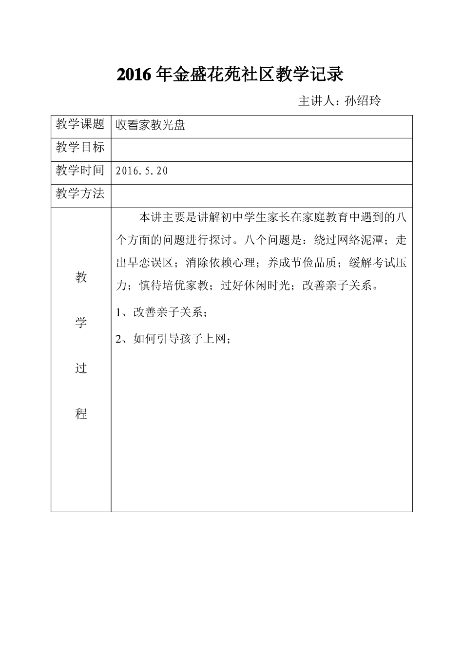 家长学校教学记录_第3页