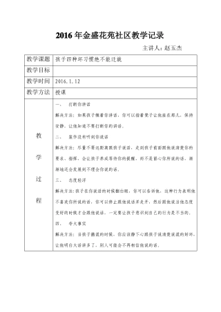 家长学校教学记录