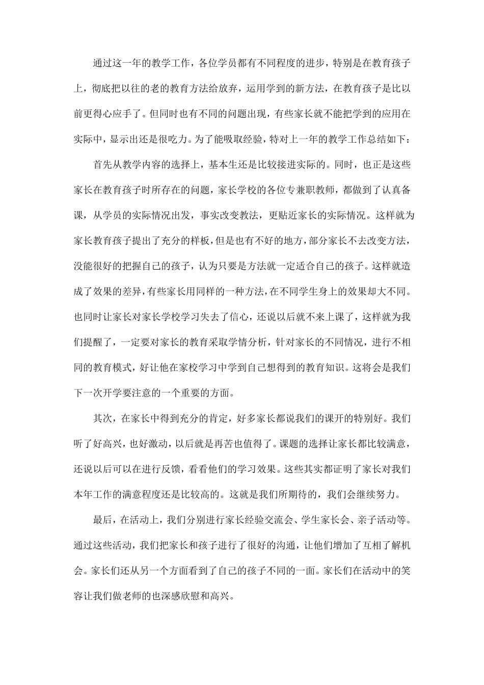 家长学校教师教学工作总结_第2页