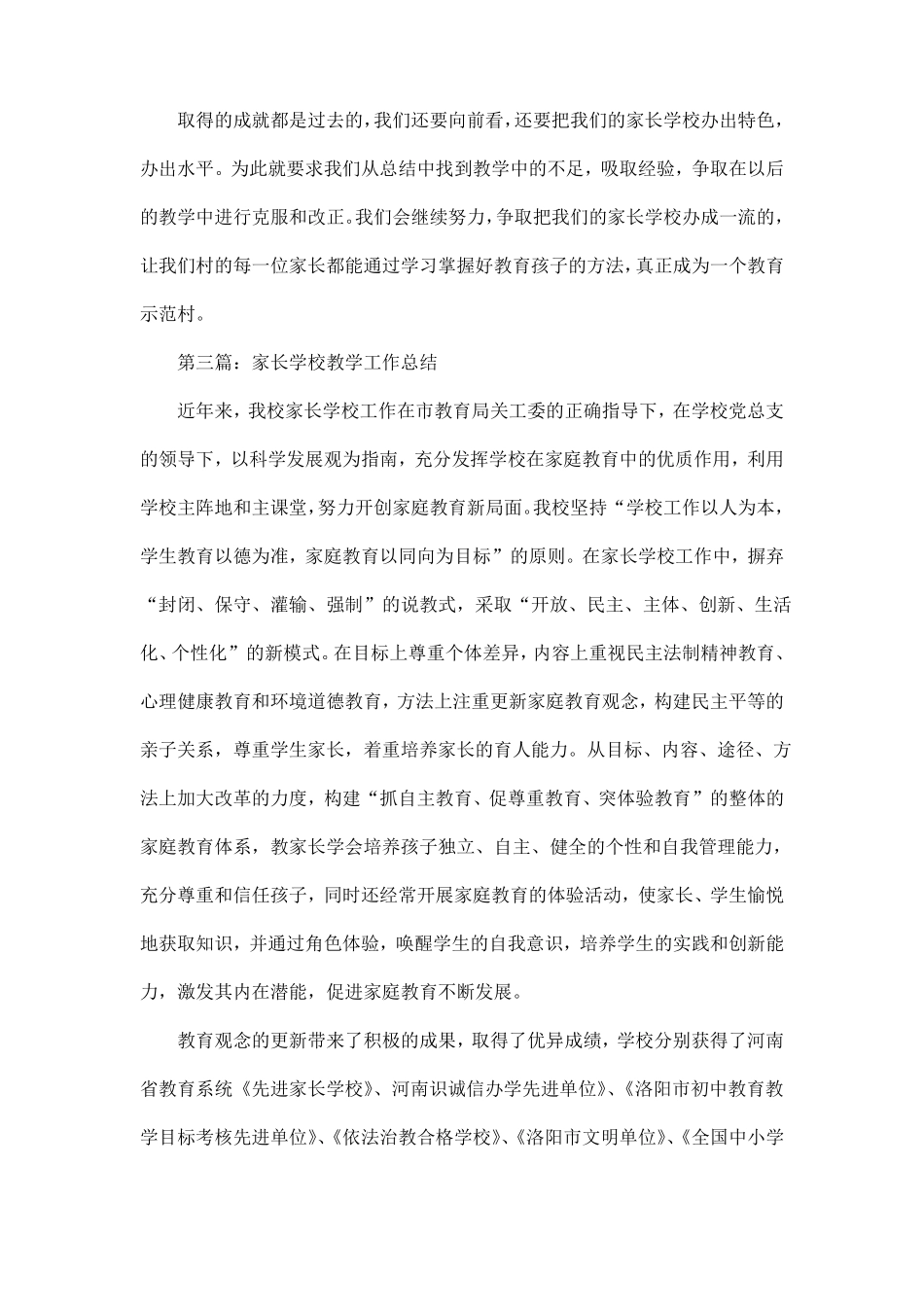 家长学校教师教学工作总结_第3页