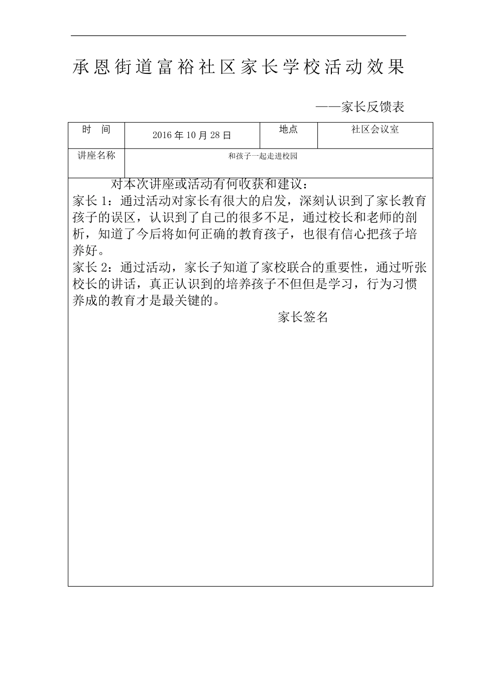 家长学校活动效果家长反馈表修订版_第2页