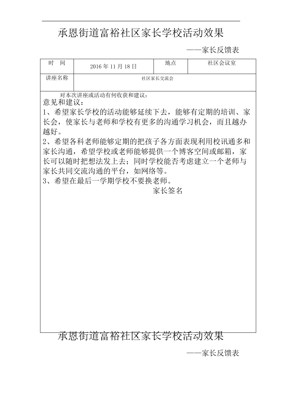 家长学校活动效果家长反馈表修订版_第3页