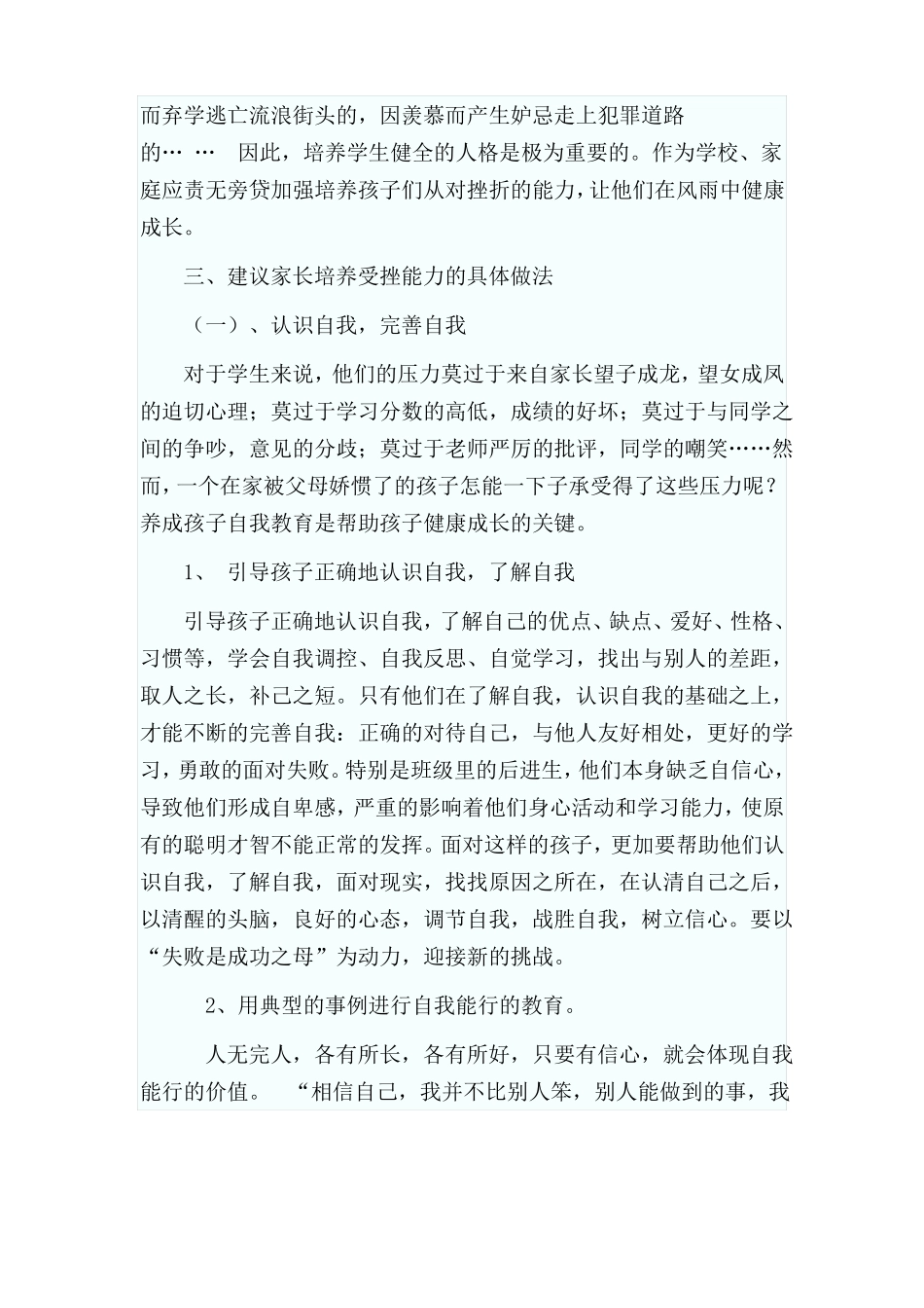 家长学校教案5份家长必读_第2页