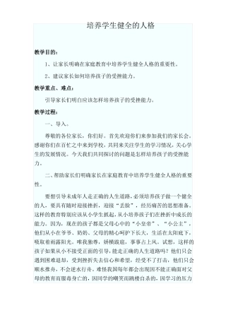 家长学校教案5份家长必读