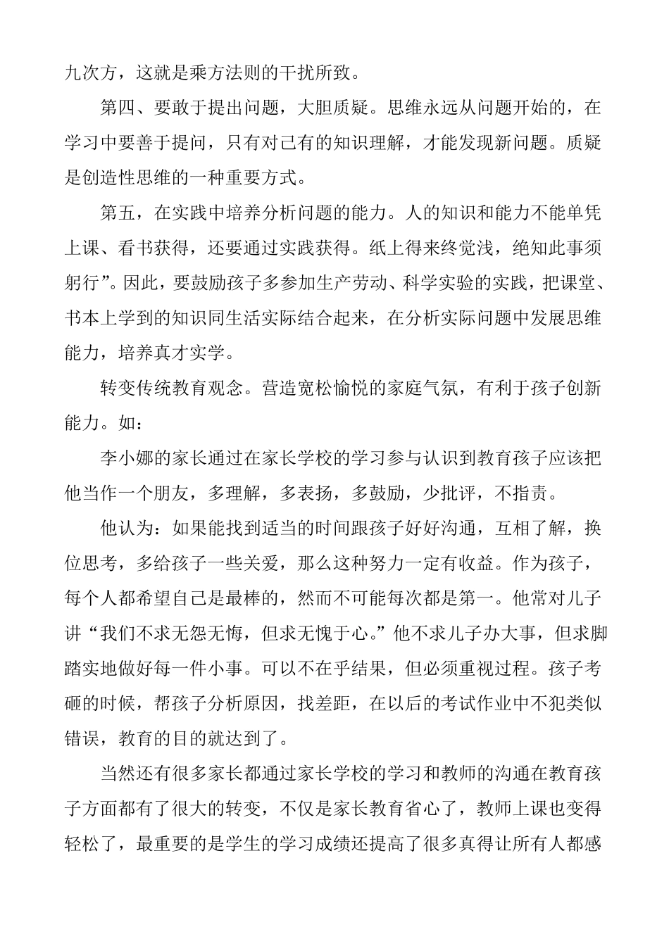 家长家教态度及教学方法转变典型案例_第2页