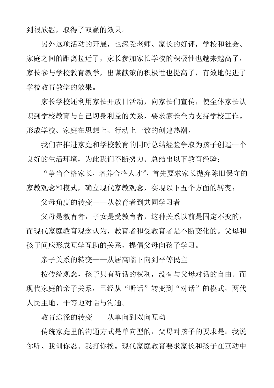 家长家教态度及教学方法转变典型案例_第3页