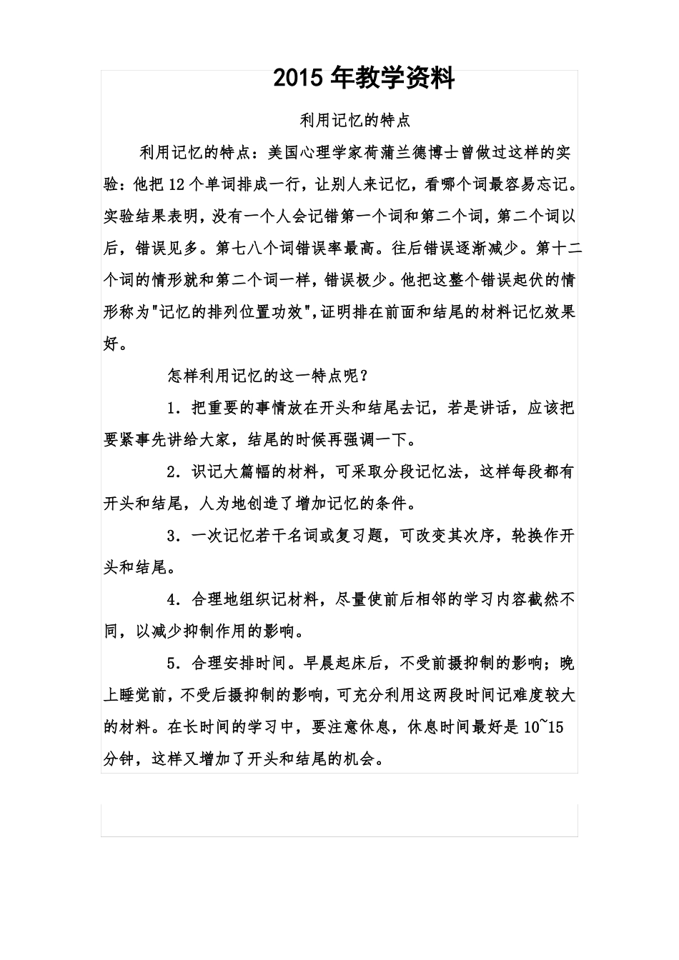 家长学校教学资料_第1页