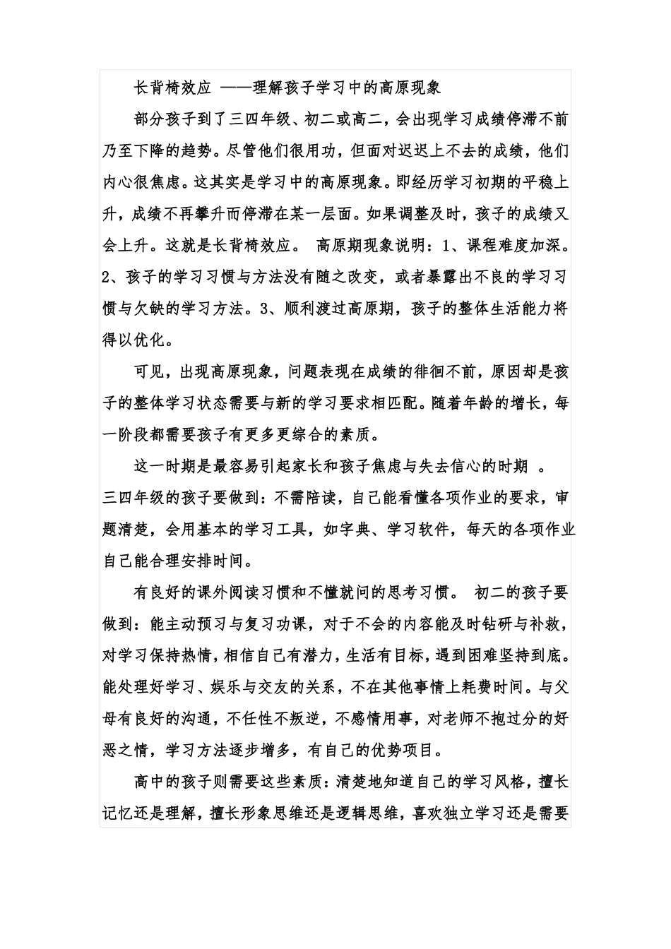 家长学校教学资料_第2页