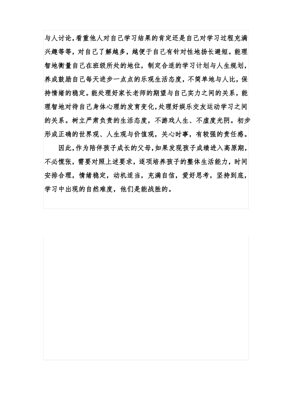 家长学校教学资料_第3页
