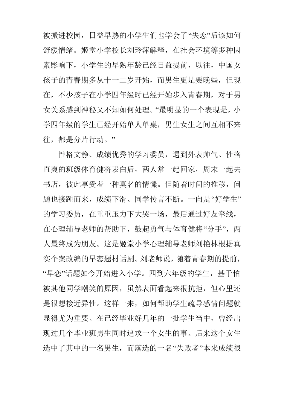 家长必知：如何正确引导孩子走出早恋漩涡_第2页