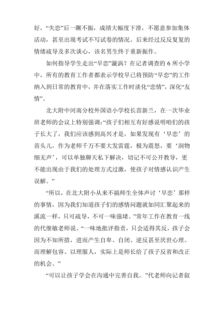 家长必知：如何正确引导孩子走出早恋漩涡_第3页