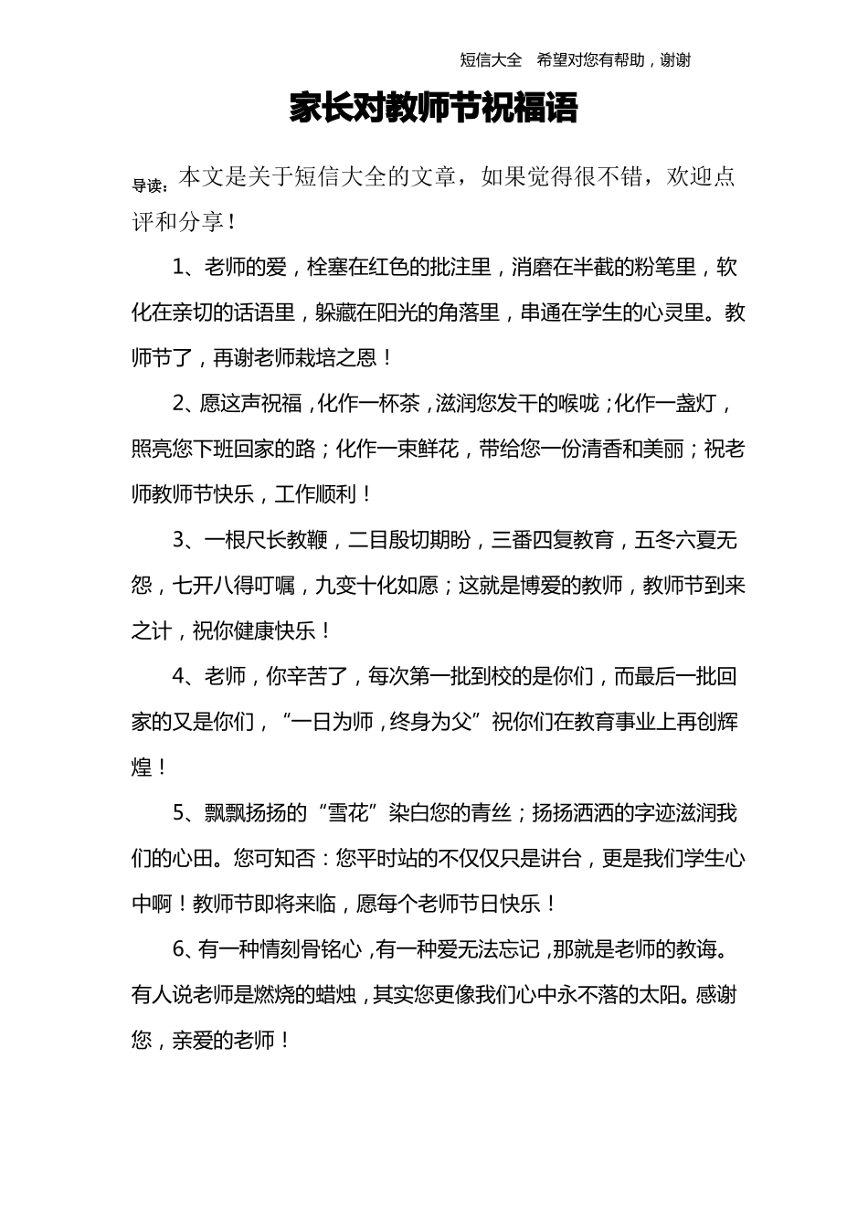 家长对教师节祝福语_第1页