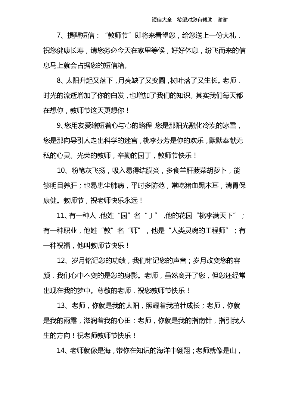 家长对教师节祝福语_第2页