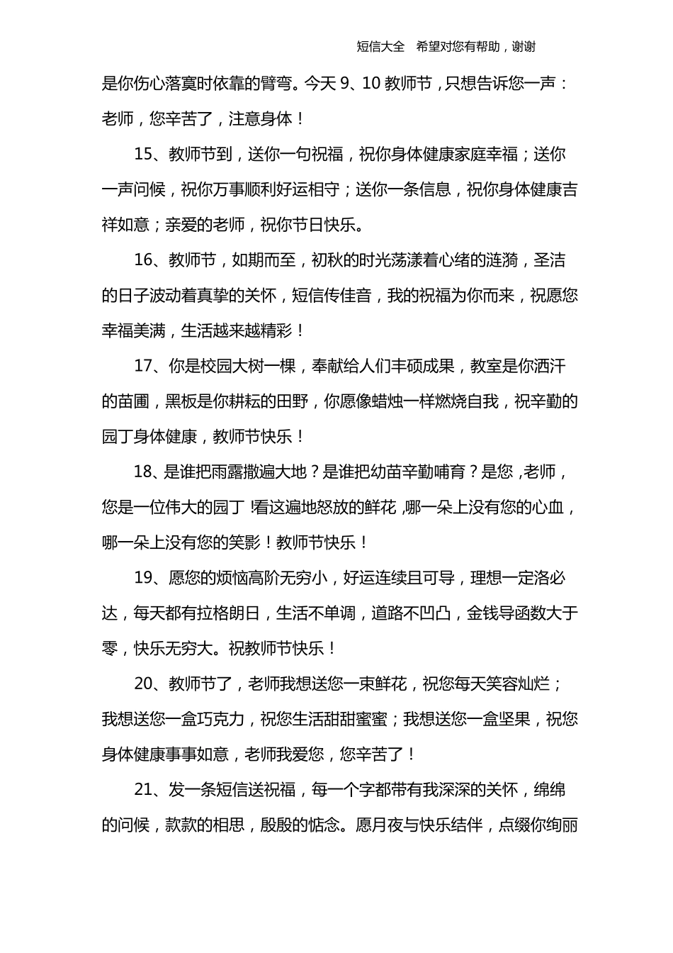 家长对教师节祝福语_第3页