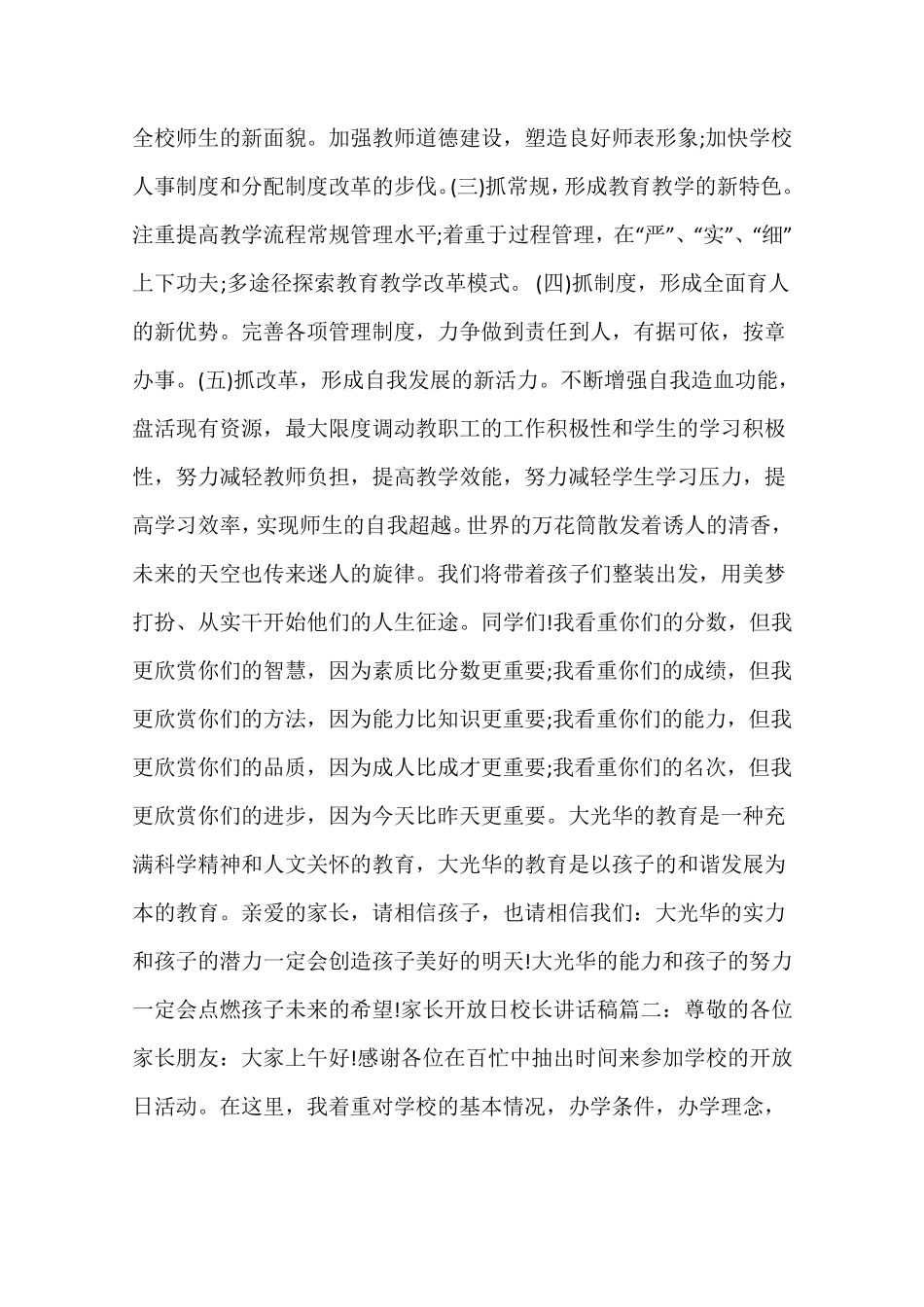 家长开放日校长讲话稿_第2页