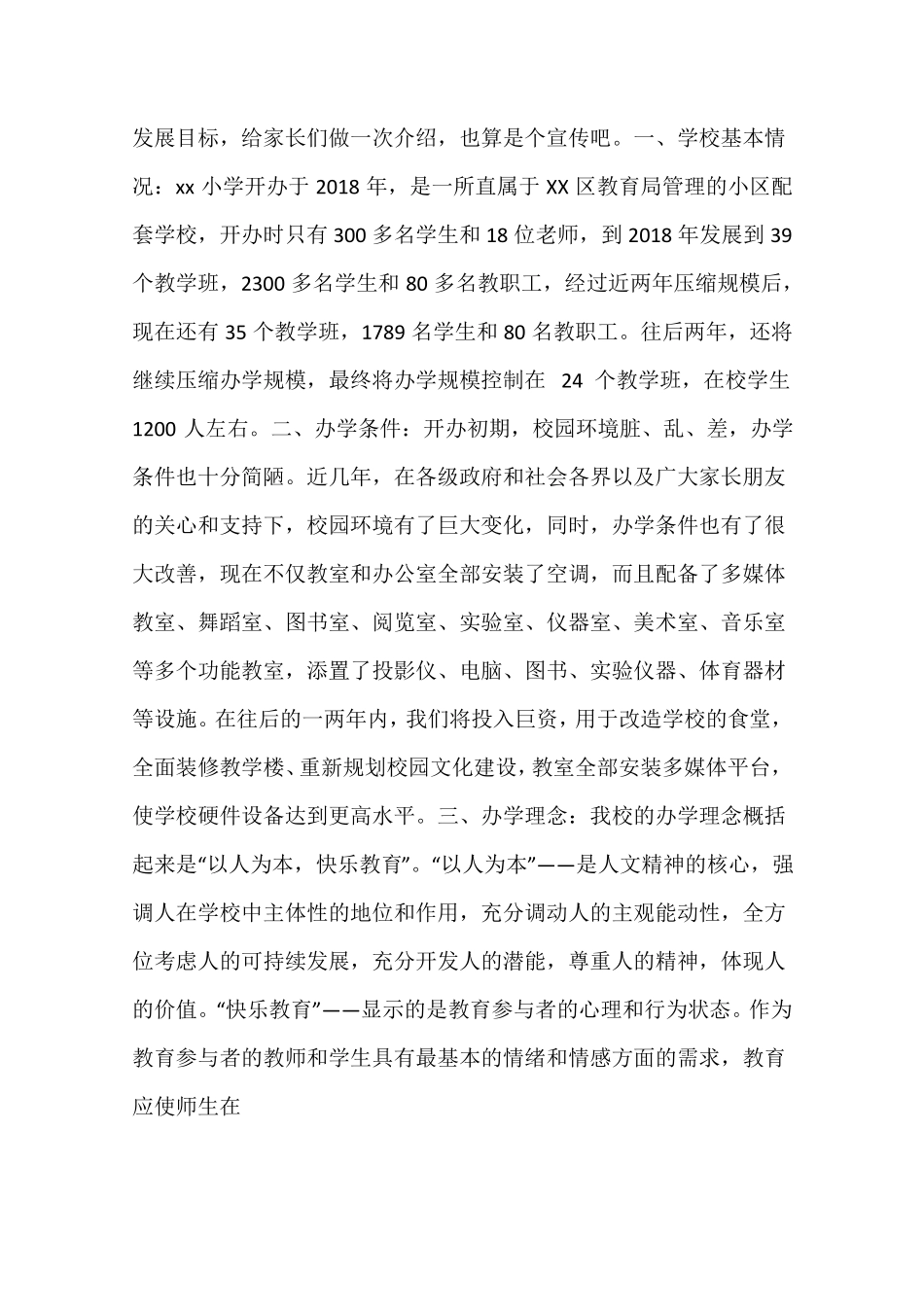 家长开放日校长讲话稿_第3页