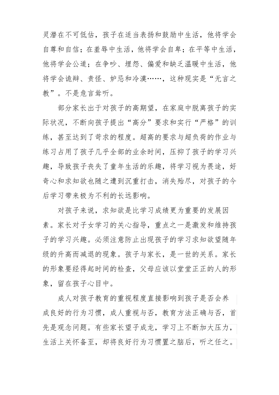 家长是孩子的镜子征文_第2页