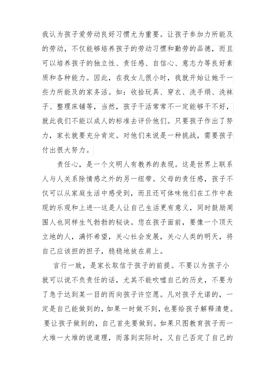 家长是孩子的镜子征文_第3页