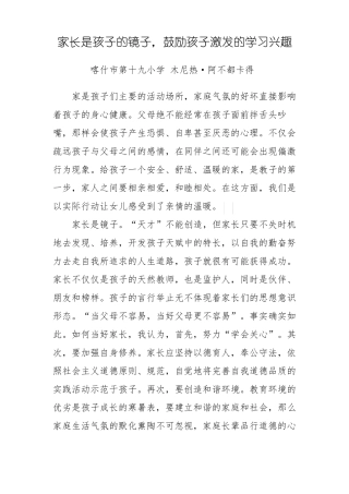 家长是孩子的镜子征文