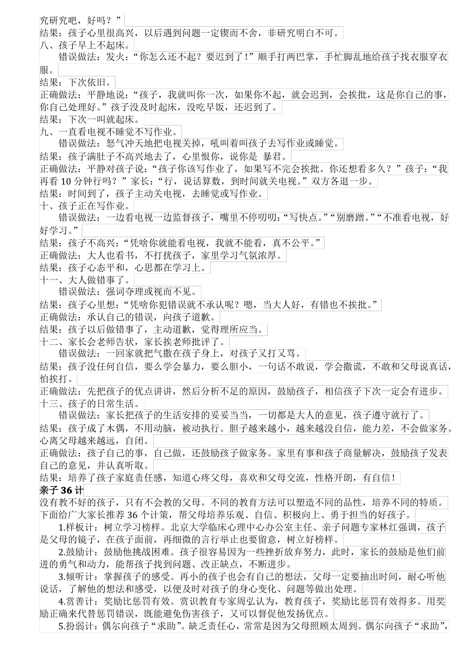 家长教育孩子的正确方法_第2页