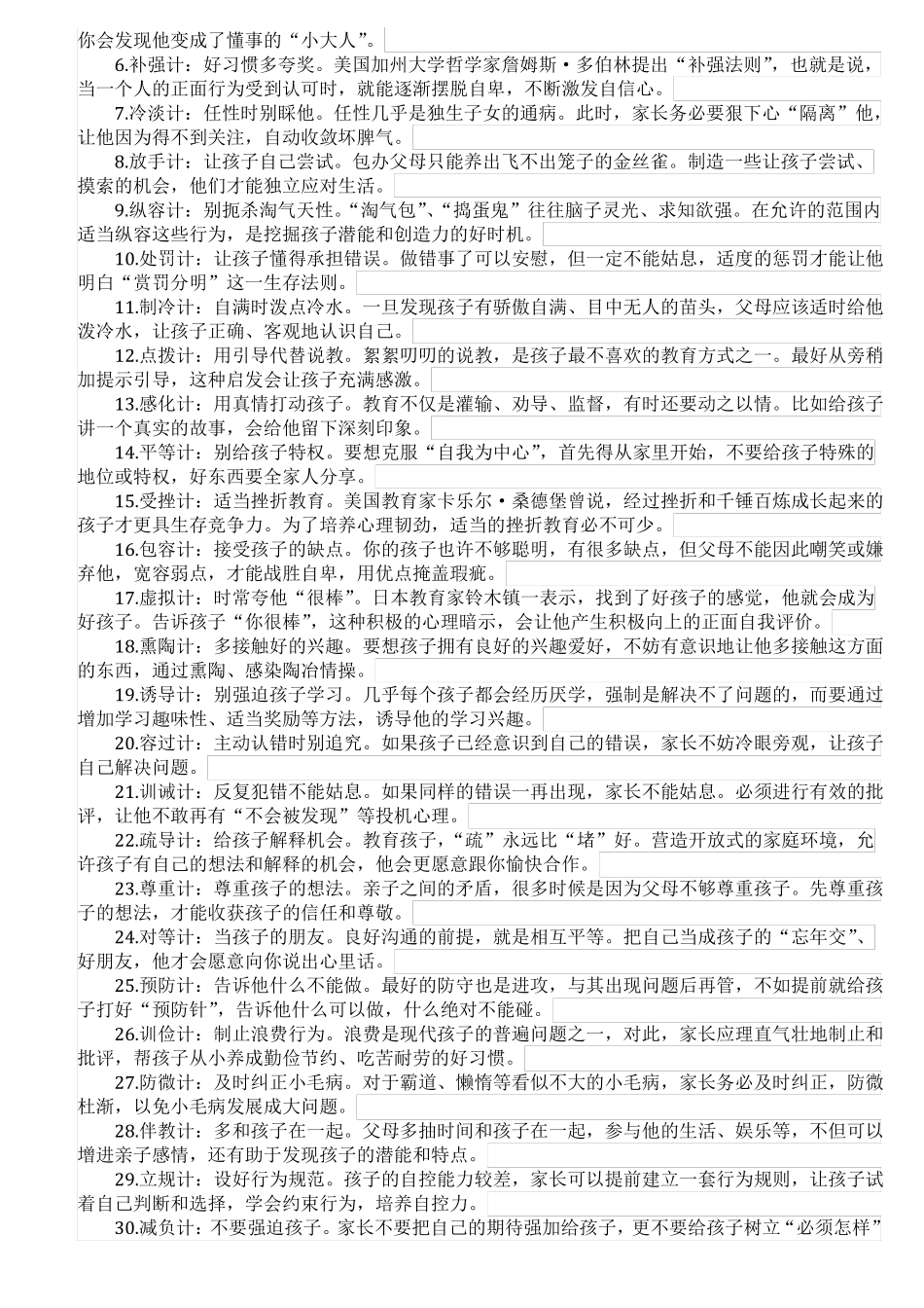 家长教育孩子的正确方法_第3页