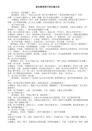 家长教育孩子的正确方法